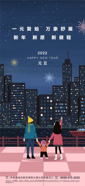 元旦海报