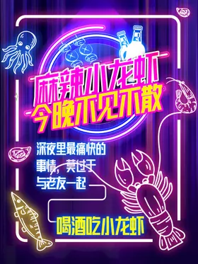 麻辣小龙虾