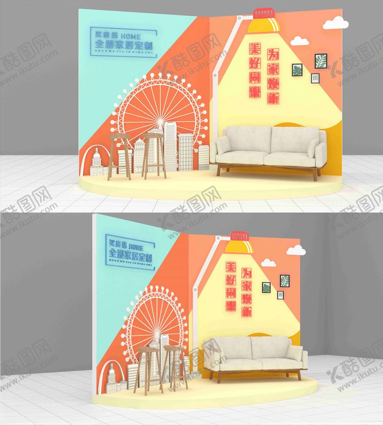 编号：72914810262258409143【酷图网】源文件下载-家居展位展示