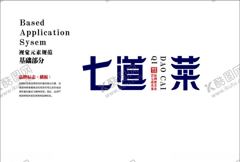 编号：13934206161444015181【酷图网】源文件下载-餐饮LOGO七道菜横版