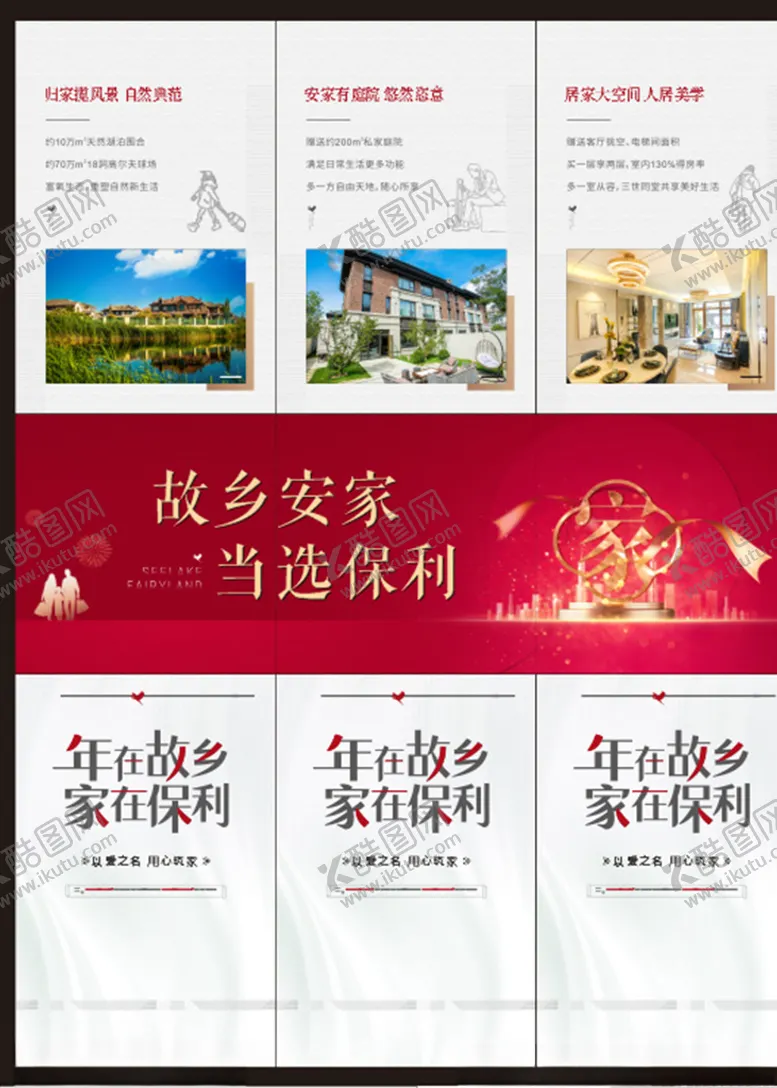编号：25932005041735326091【酷图网】源文件下载-地产三宫格