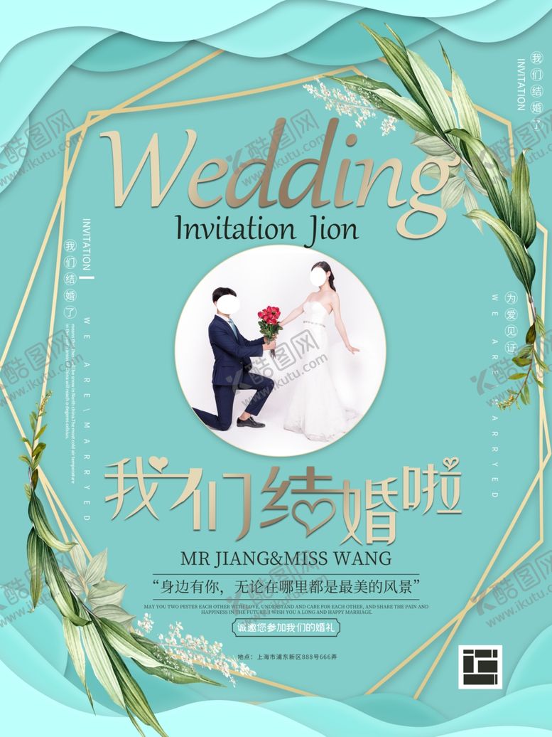 编号：19290109200235421677【酷图网】源文件下载-婚礼邀请函