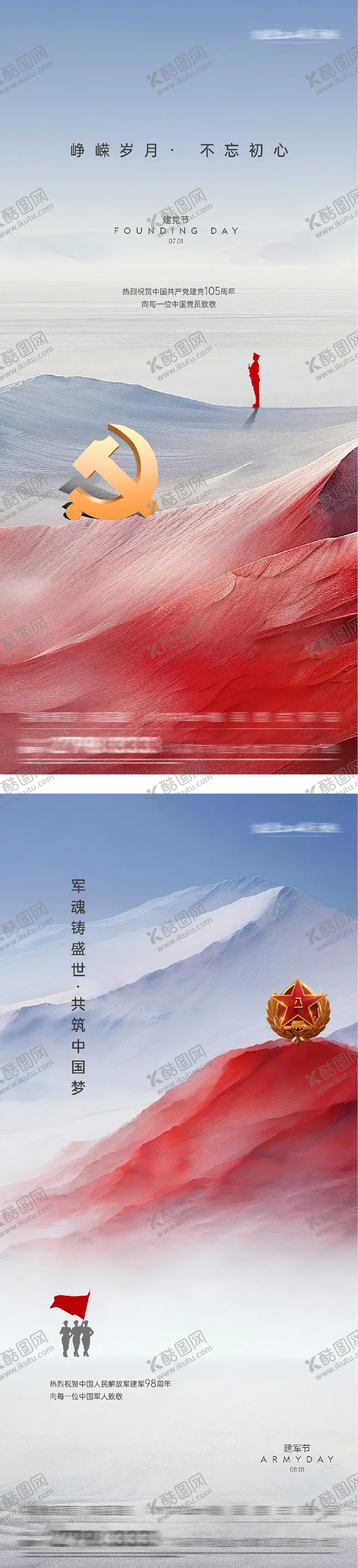 编号：59671107071049576604【酷图网】源文件下载-建军建党国庆节海报