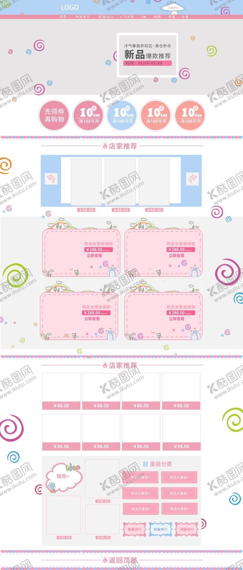 编号：56101610200018517532【酷图网】源文件下载-卡通手绘儿童用品店铺首页