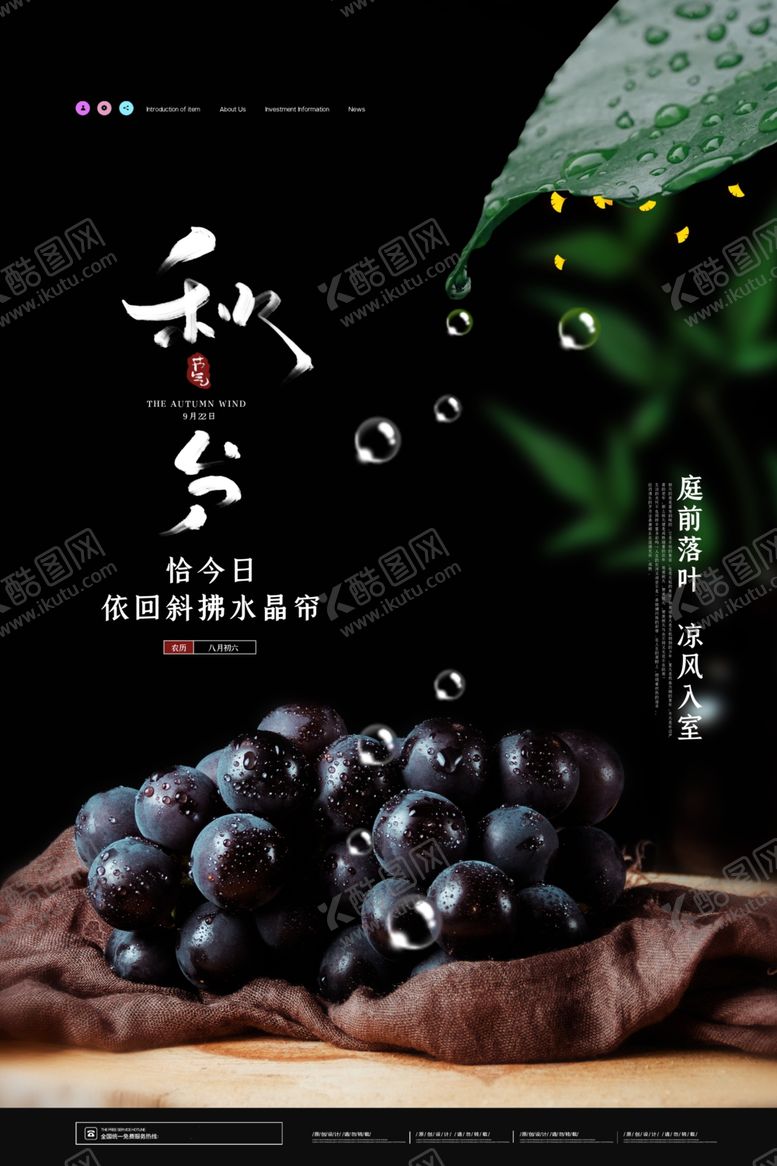 编号：31392209290322567506【酷图网】源文件下载-秋分