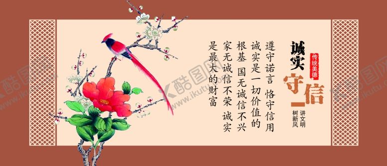 编号：44995009262244301508【酷图网】源文件下载-传统美德