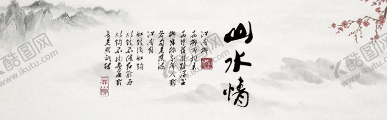 编号：62886304010508352387【酷图网】源文件下载-水墨山水