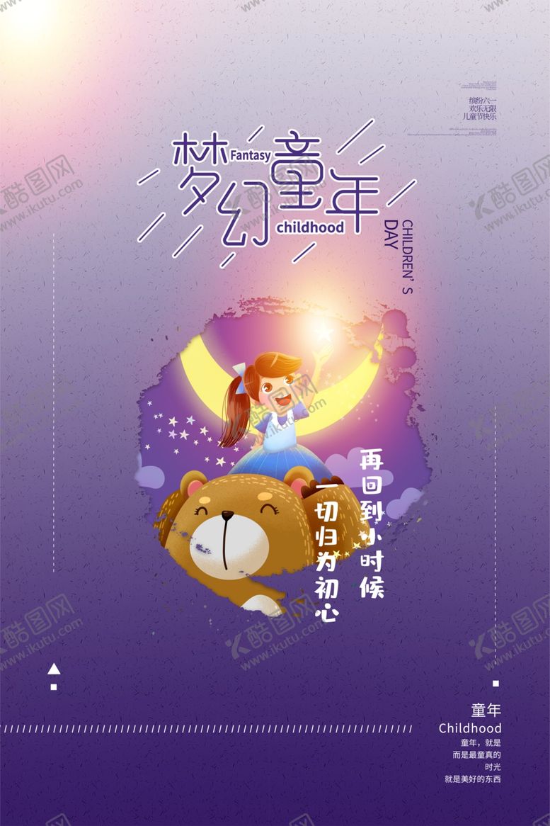 编号：78096206250457284992【酷图网】源文件下载-儿童节