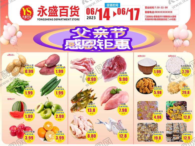 编号：29313810272158014321【酷图网】源文件下载-超市海报