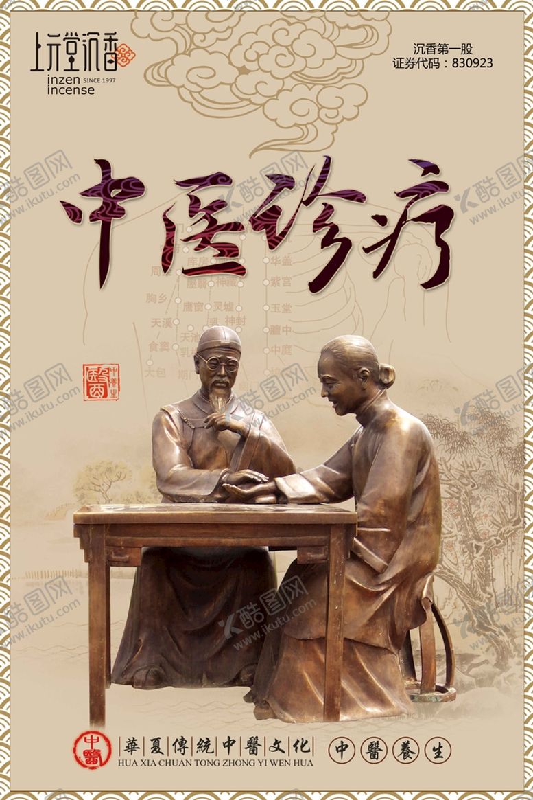 编号：87309210010456517905【酷图网】源文件下载-中医治疗