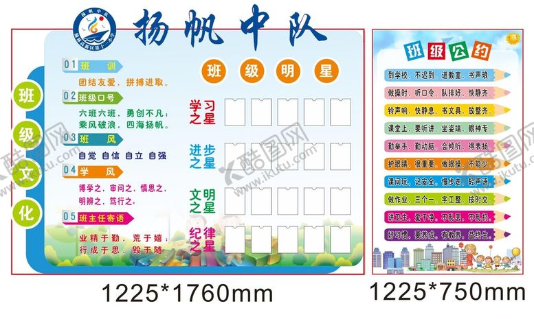 编号：31585112182239438887【酷图网】源文件下载-班级文化墙