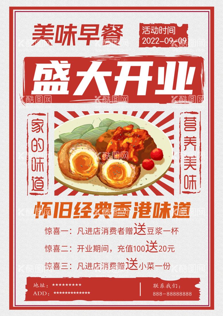 编号：89642710021639439037【酷图网】源文件下载-美味早餐 饺子宣传彩页