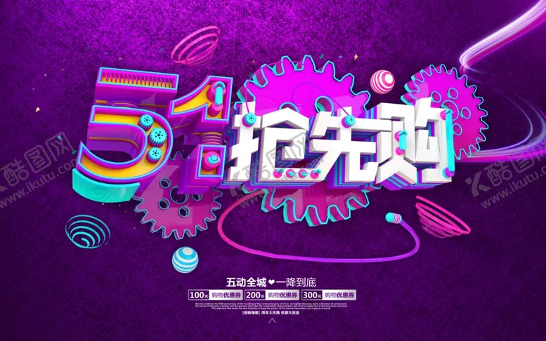 编号：13392205011606163313【酷图网】源文件下载-五一劳动节海报
