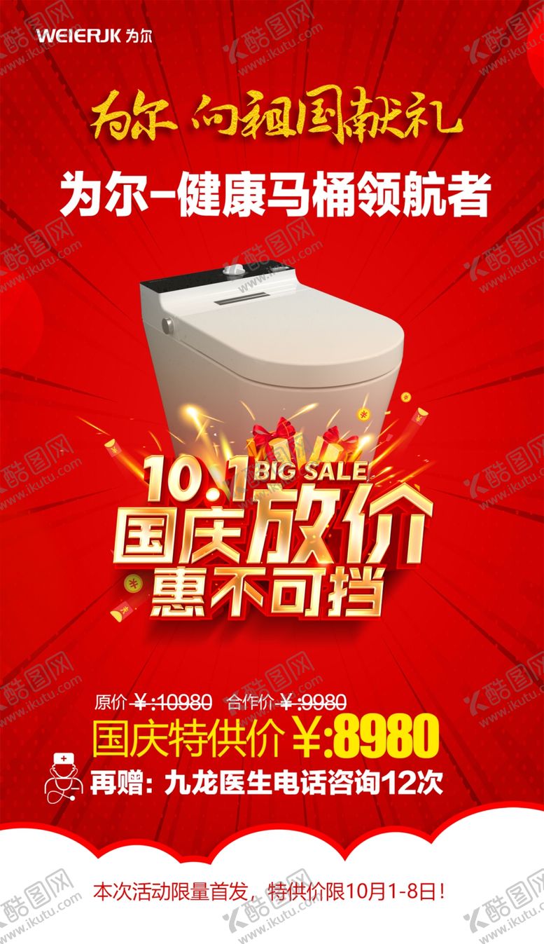 编号：49479107020908442502【酷图网】源文件下载-国庆放价，惠不可挡