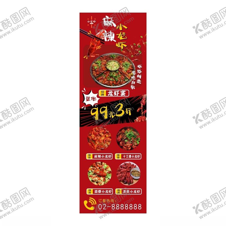编号：45971401261739295202【酷图网】源文件下载-小龙虾海报设计