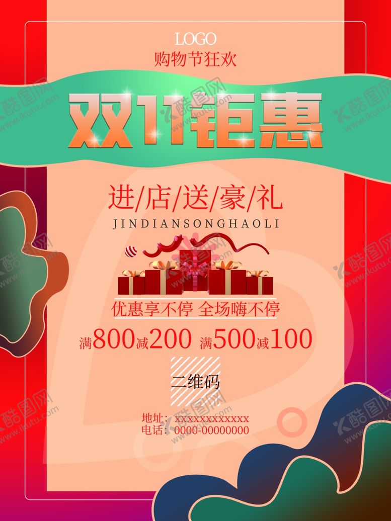 编号：79629604190641465740【酷图网】源文件下载-双十一海报首页海报素材