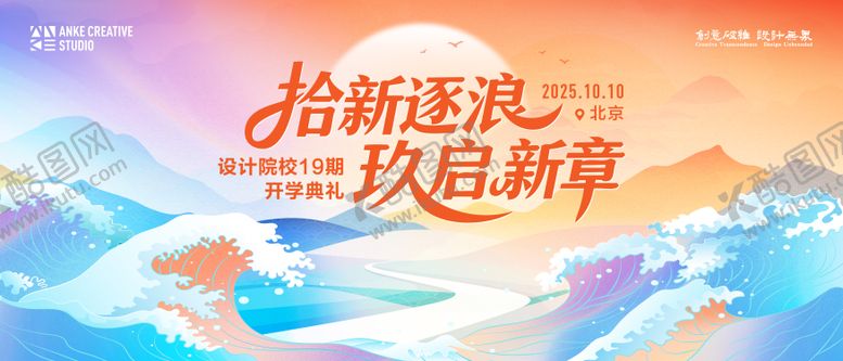 编号：70775411201940069230【酷图网】源文件下载-浪潮山海艺术文化主视觉画面