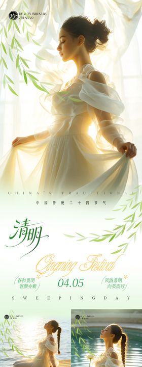 医美清明节