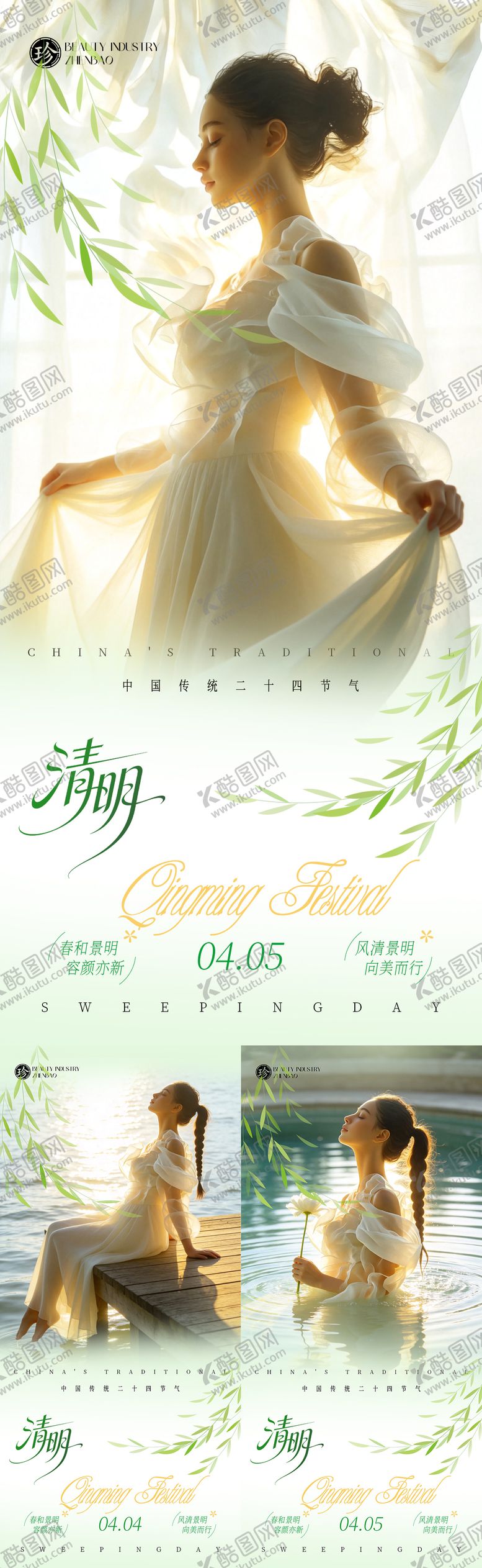 编号：72251703220223184728【酷图网】源文件下载-医美清明节