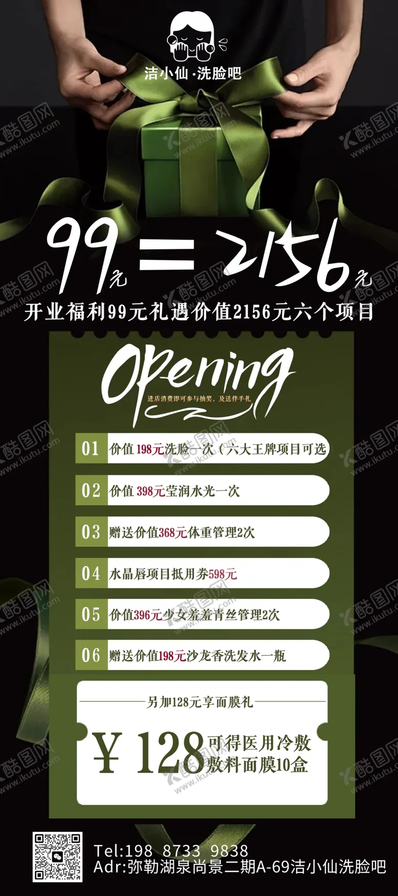 编号：67772403070004294974【酷图网】源文件下载-美业活动