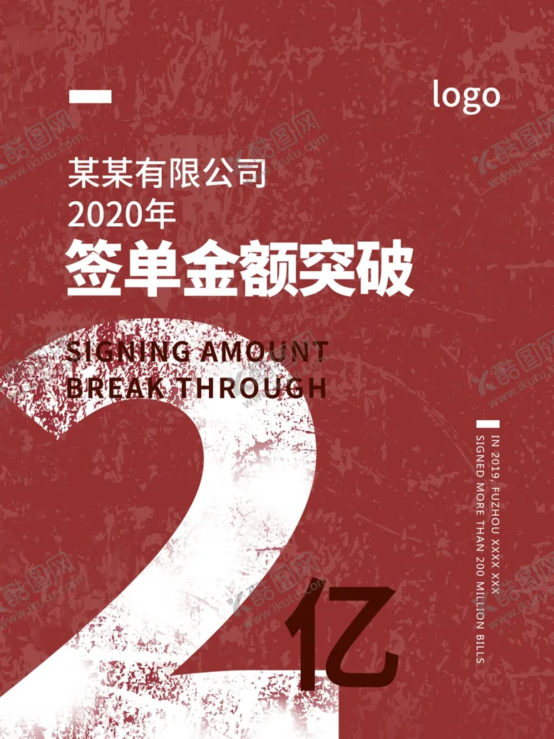 编号：90700903310640211276【酷图网】源文件下载-破亿战报微信图海报