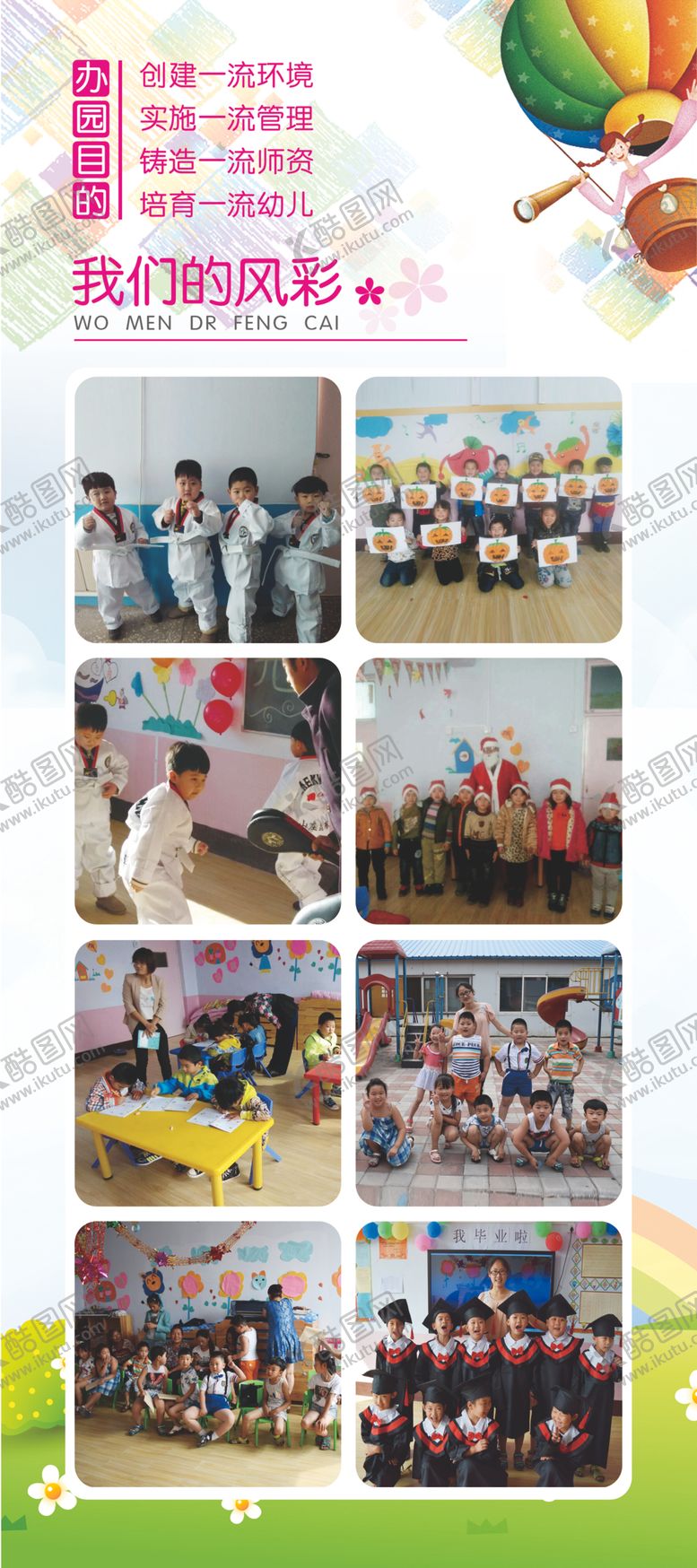 编号：51636303121422411289【酷图网】源文件下载-幼儿园易拉宝