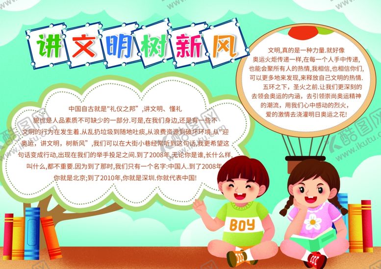 编号：49676302222341353353【酷图网】源文件下载-讲文明树新风手抄报