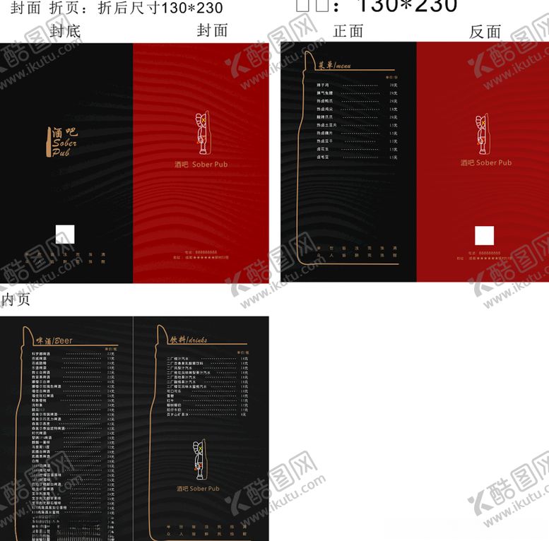 编号：86287709200209044256【酷图网】源文件下载-酒水单