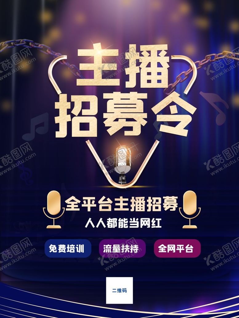 编号：98388610280413535965【酷图网】源文件下载-主播招聘
