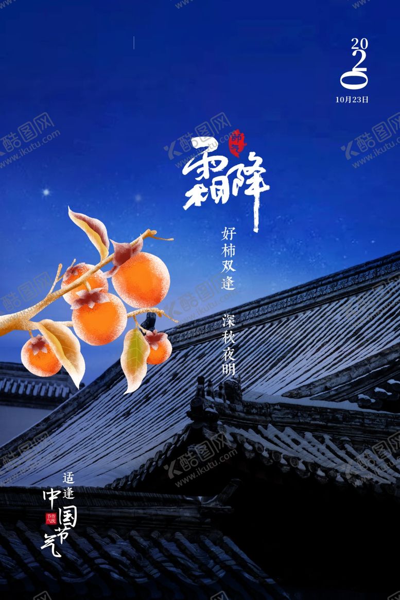 编号：93580004301643068292【酷图网】源文件下载-霜降