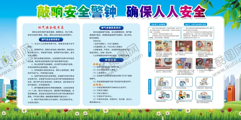 编号：36692709271005297119【酷图网】源文件下载-燃气安全社会宣传公益海报