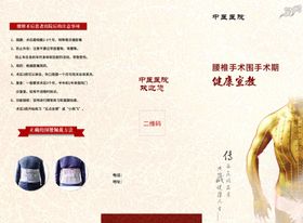 腰椎术三折页