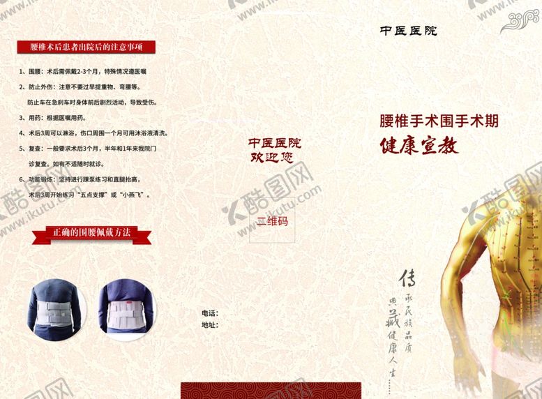 编号：43644007022202307508【酷图网】源文件下载-腰椎术三折页