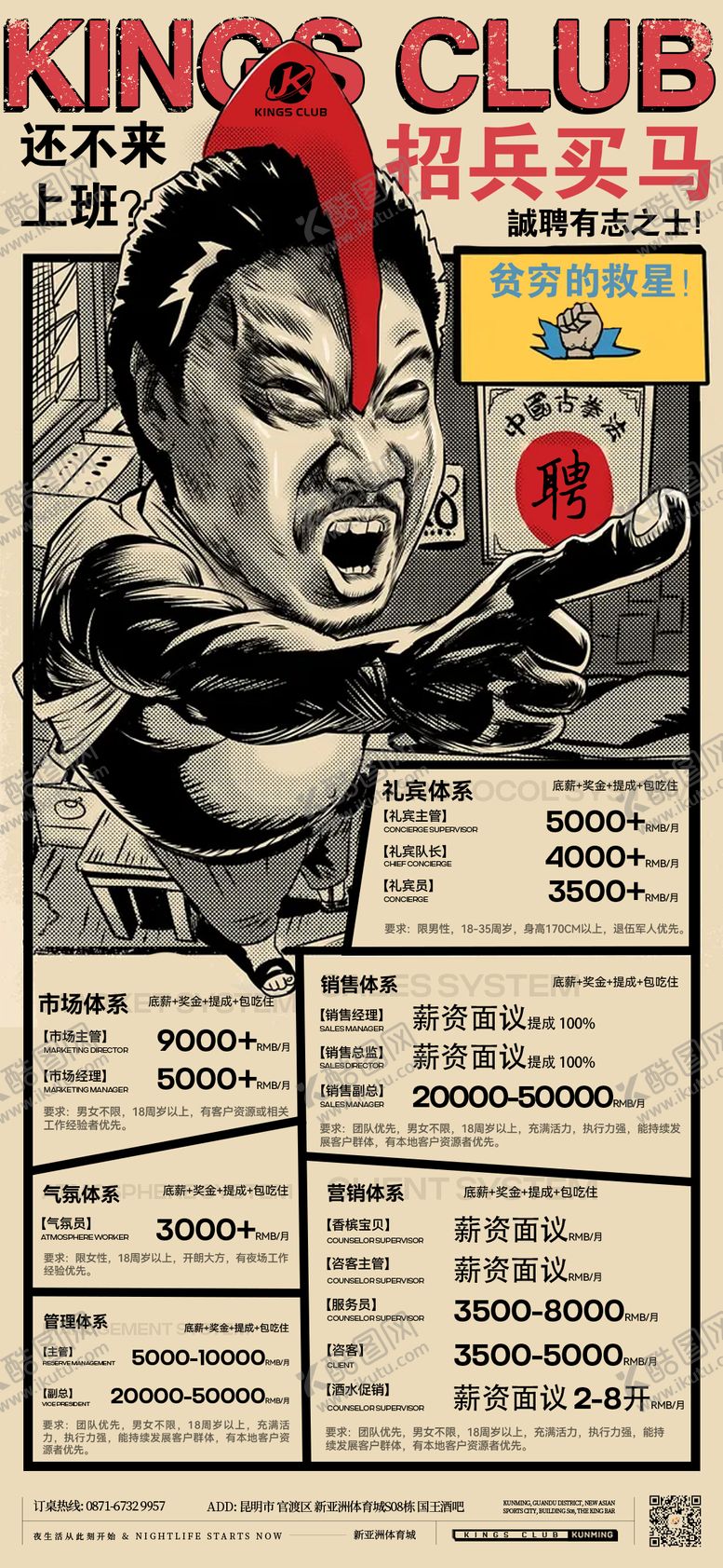 编号：72453112131745576747【酷图网】源文件下载-夜店酒吧招聘海报