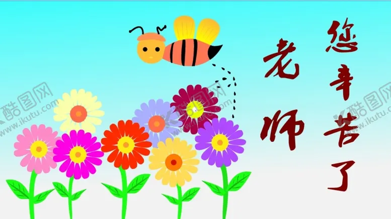 编号：33826611051622041077【酷图网】源文件下载-教师节贺卡