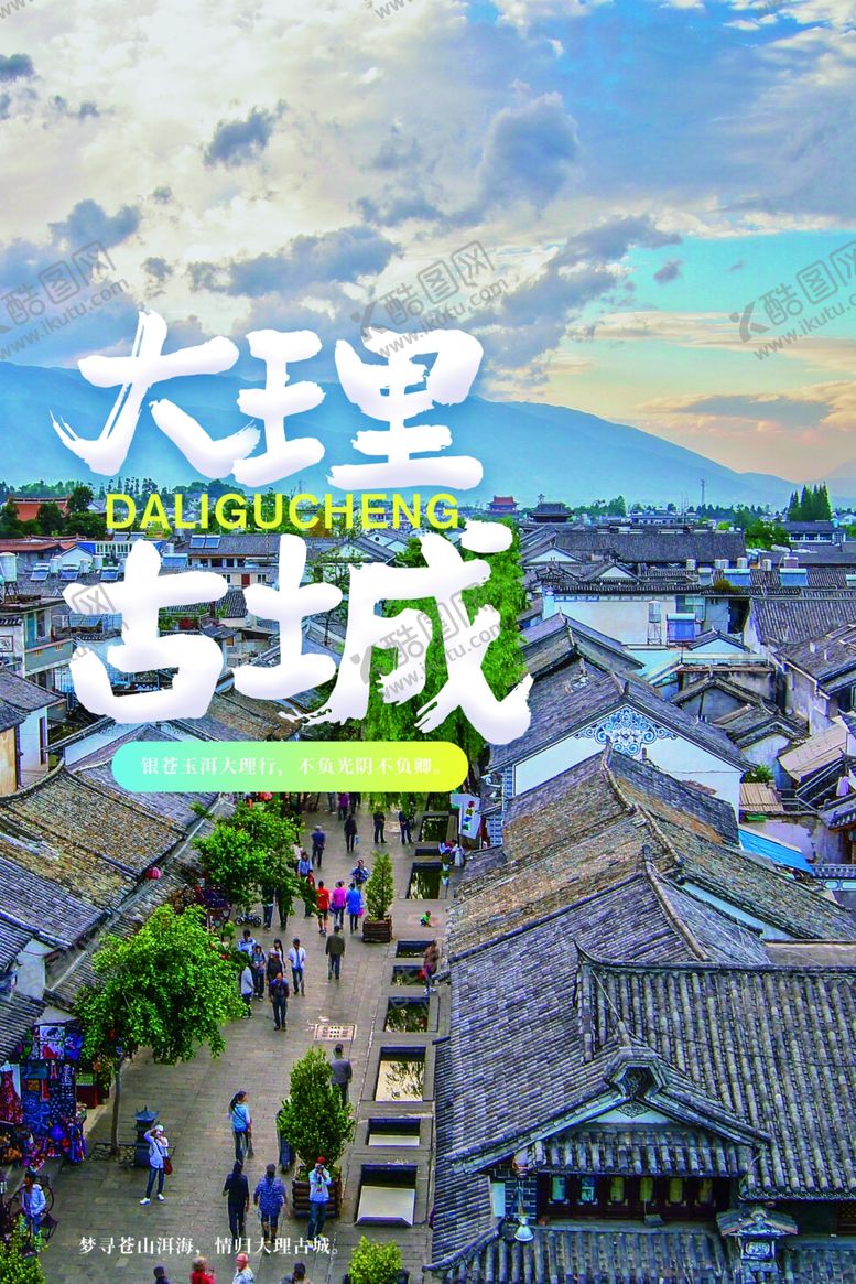编号：55899810171450493143【酷图网】源文件下载-大理