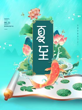 夏至插画节气小清新