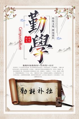 校园文化