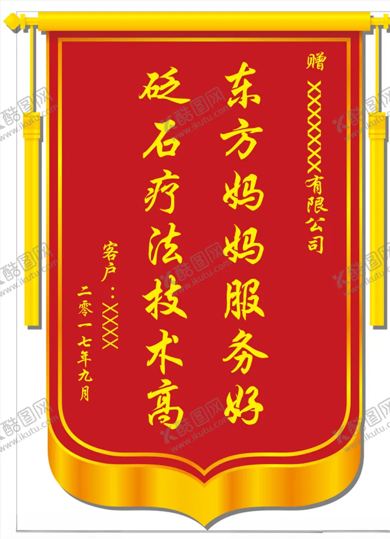 编号：64944906260552449989【酷图网】源文件下载-锦旗