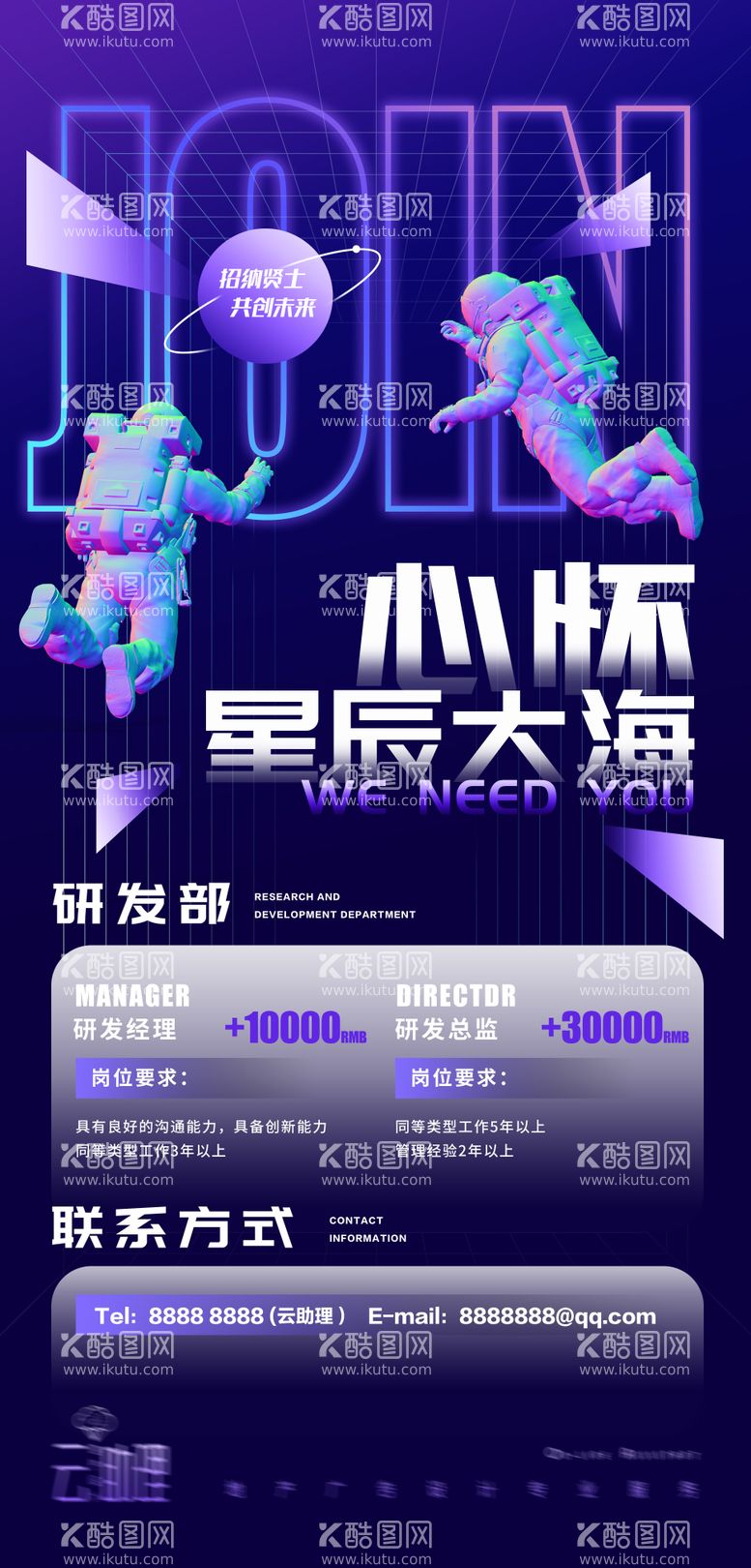 编号：31474711160428114360【酷图网】源文件下载-酸性创意招聘海报