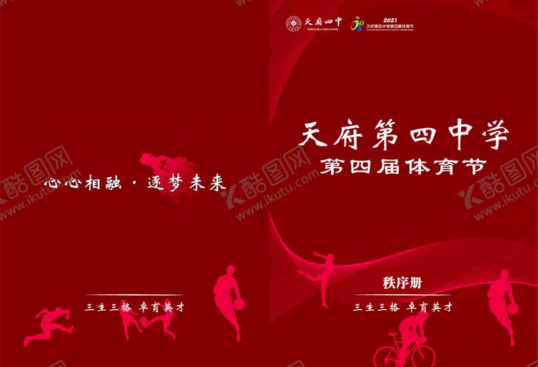 编号：53711201262244363481【酷图网】源文件下载-体育节秩序册