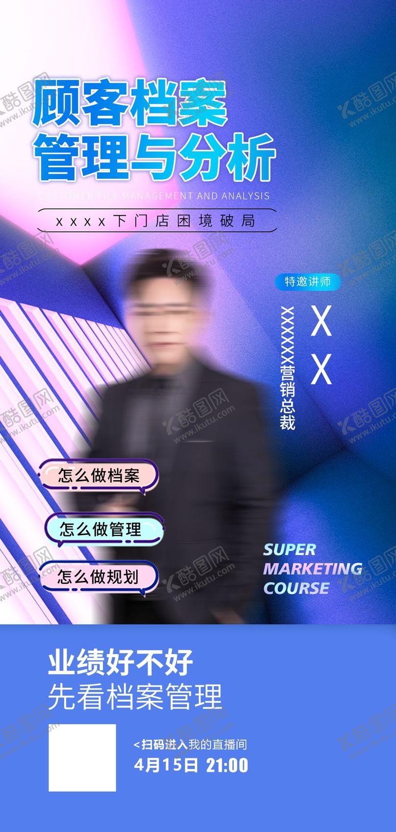 编号：46556501250845212533【酷图网】源文件下载-档案管理讲师人物海报