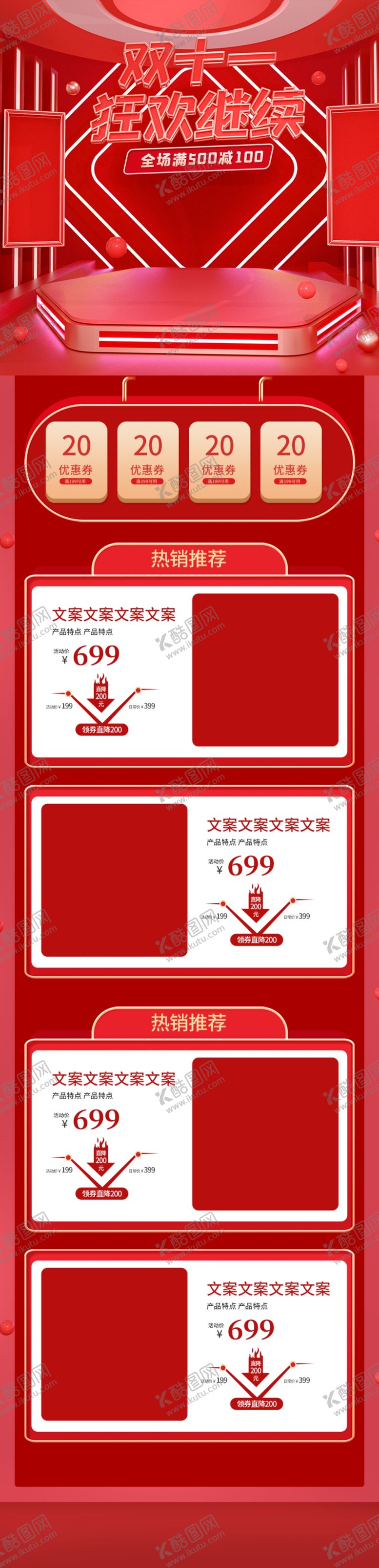 编号：85279912182108104506【酷图网】源文件下载-双11狂欢购 科技感