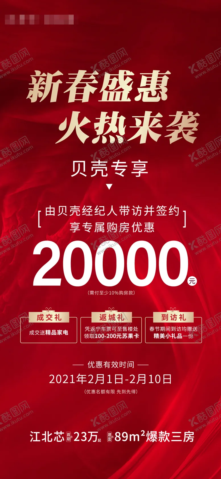 编号：85503411180113268086【酷图网】源文件下载-地产折扣热销分销刷屏海报