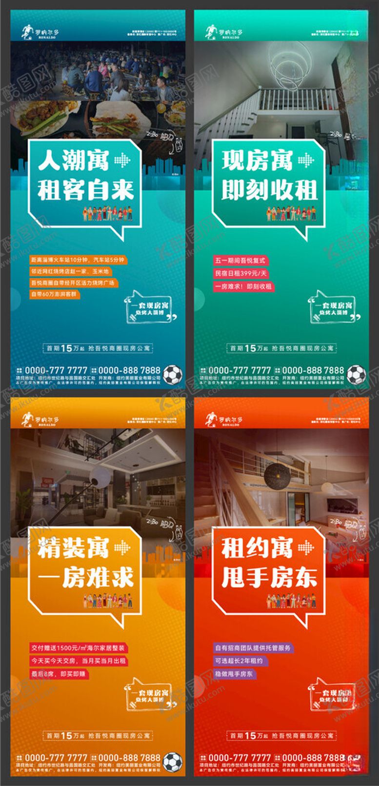 编号：50591002110212251054【酷图网】源文件下载-房地产公寓价值点系列海报