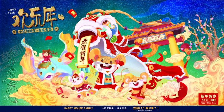 编号：41671409292328278079【酷图网】源文件下载-新年海报