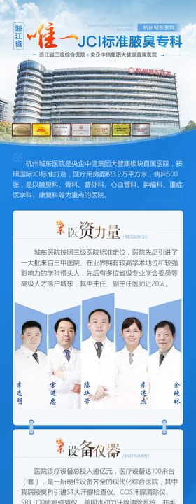 医院简介长图海报