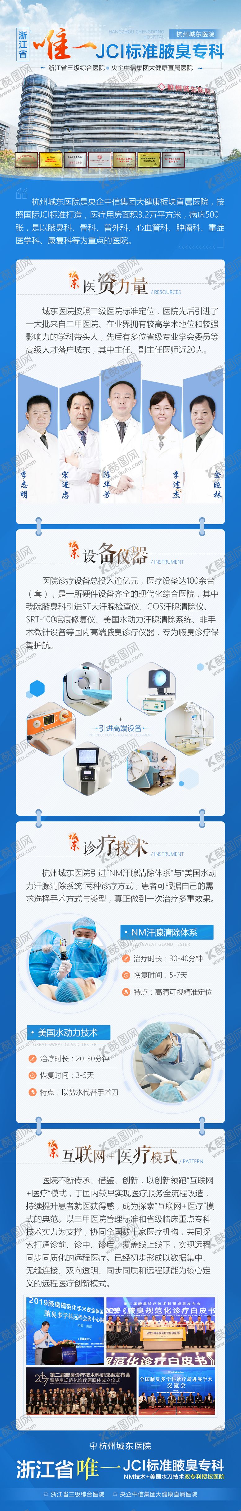 编号：96160309091704033275【酷图网】源文件下载-医院简介长图海报