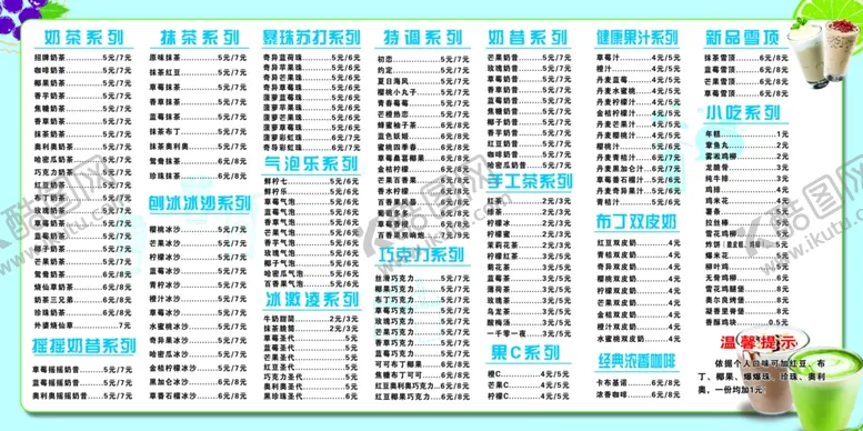 编号：42120004171420255393【酷图网】源文件下载-奶茶价目表