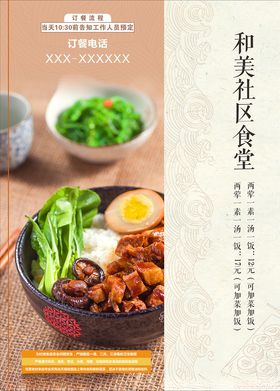 美食海报